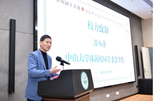 2023年珠海市教育系统后备干部培训项目顺利举办